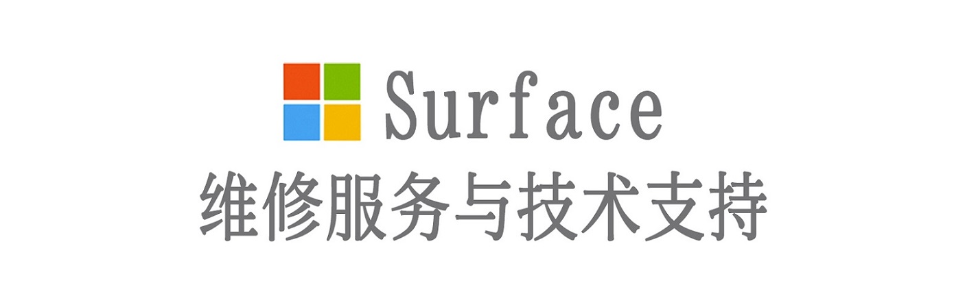 四更镇surface产品维修服务中心