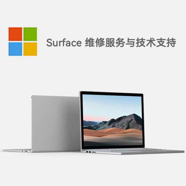 四更镇surface产品维修服务电话